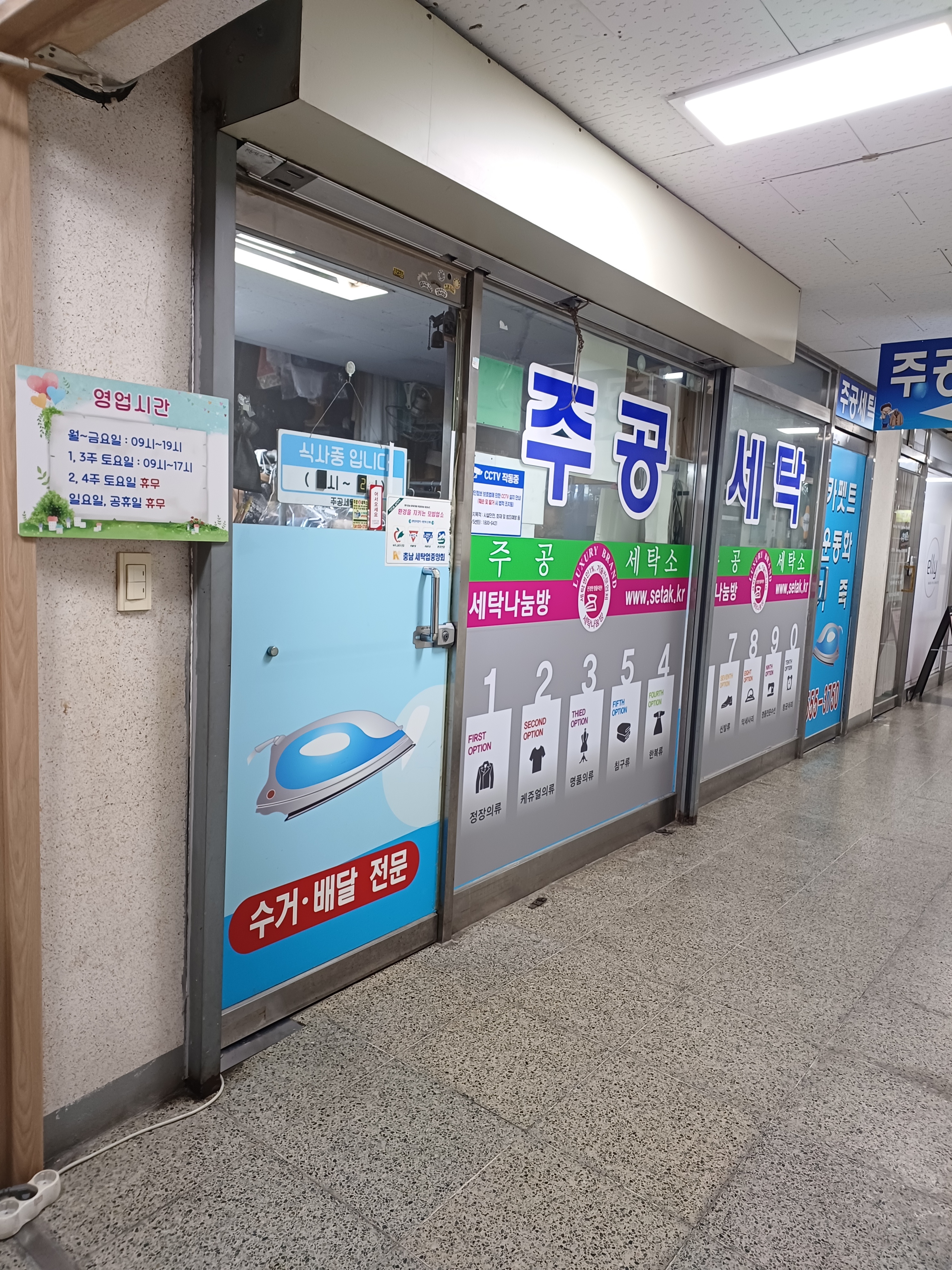세탁나눔방 주공세탁