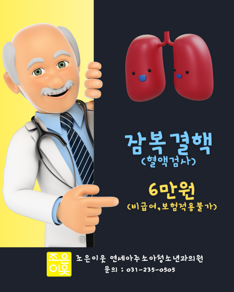 윤호주소아청소년과의원 시설 사진