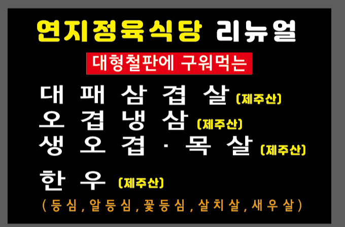 연지정육식당