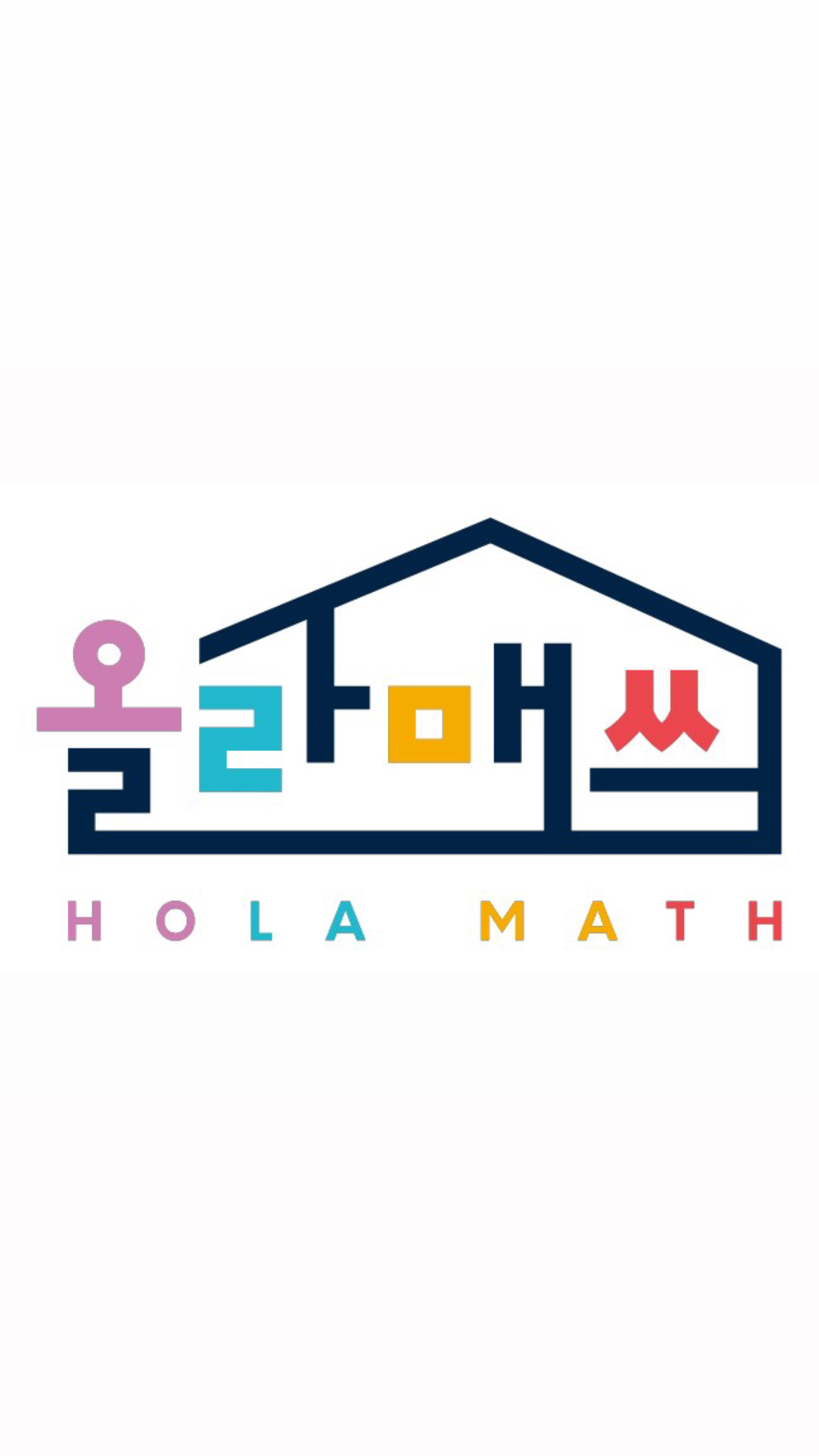 올라매쓰교습소