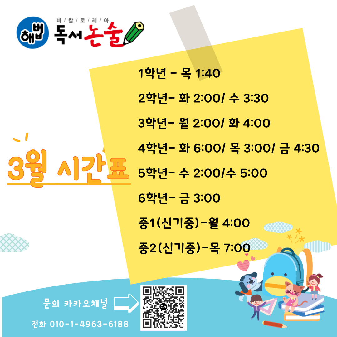 해법독서논술 센텀독서논술교습소