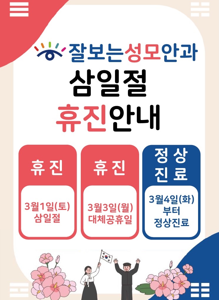 잘보는성모안과의원