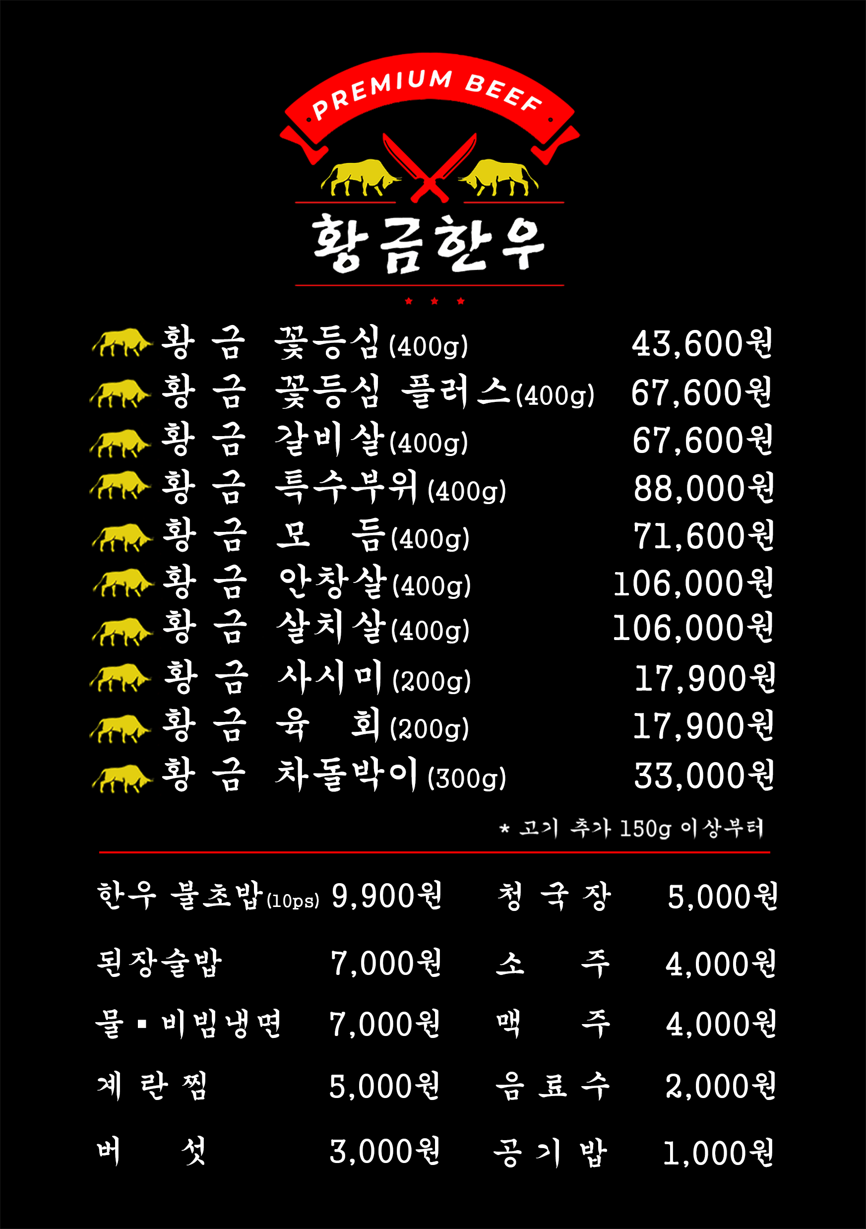 황금한우