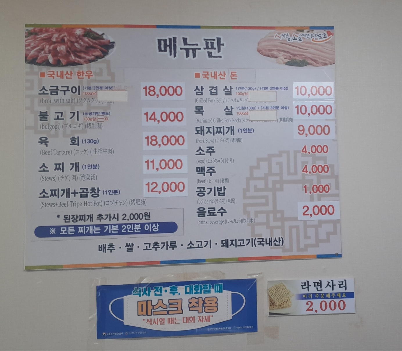 대한식육식당
