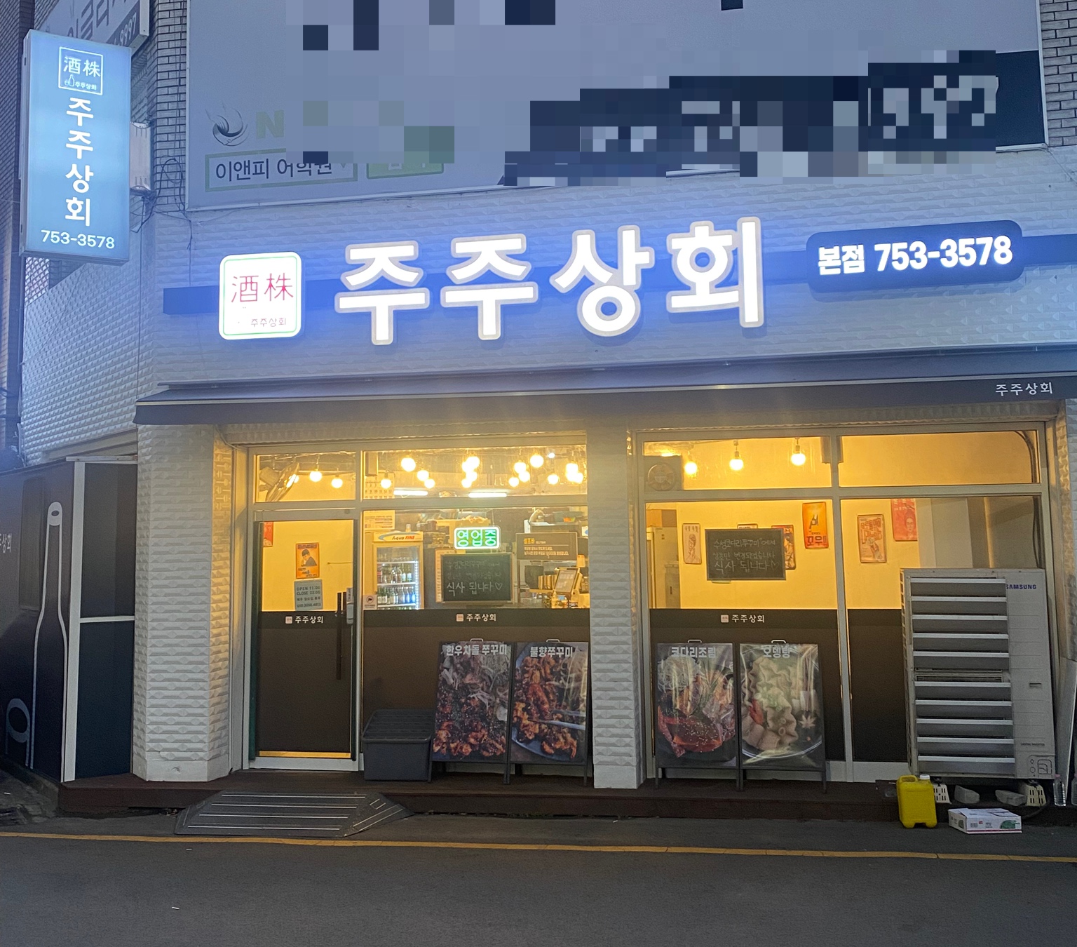 주주상회 범어동본점