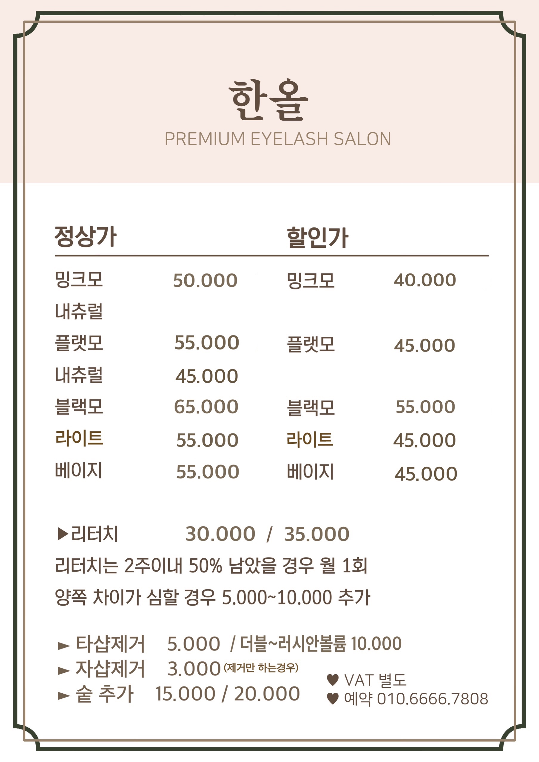 한올