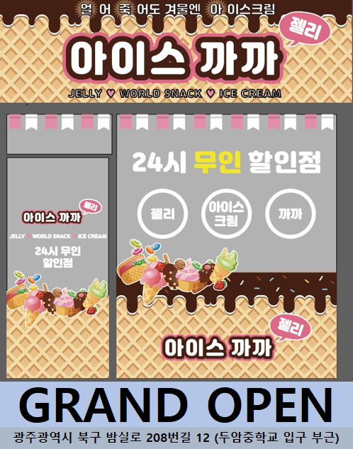 아이스까까젤리