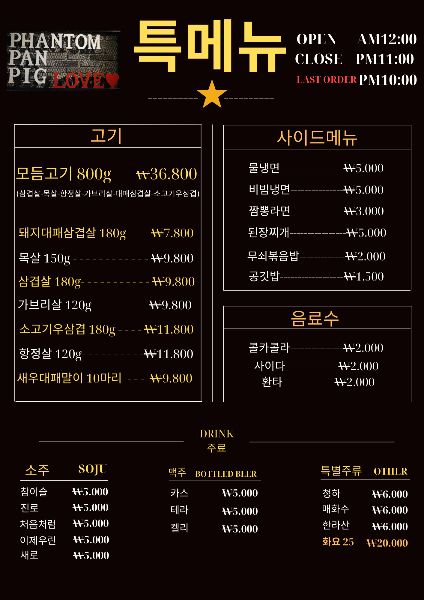 팬텀팬피그 프리미엄