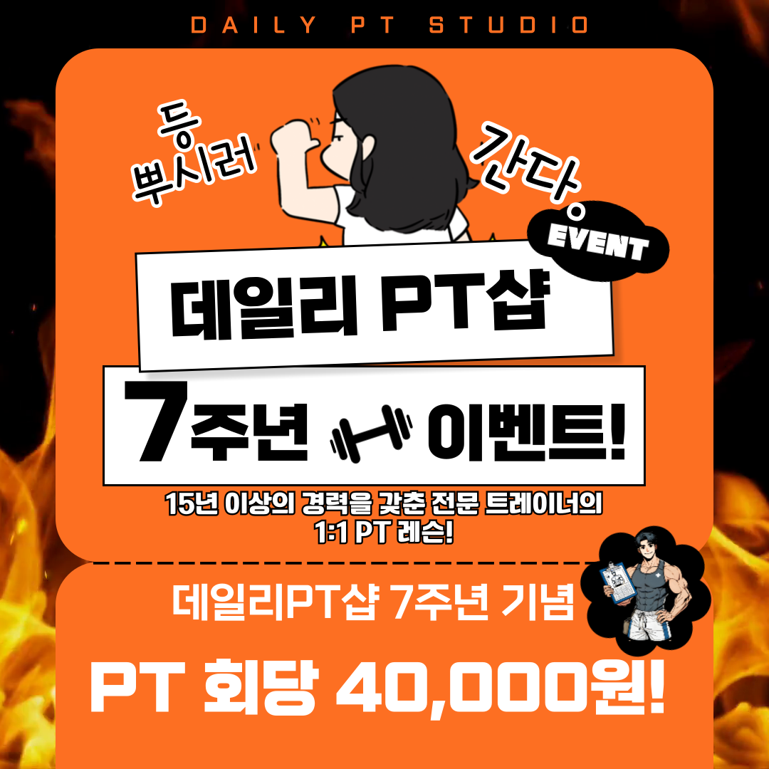 데일리PT샵 미아본점 내부 또는 관련 모습