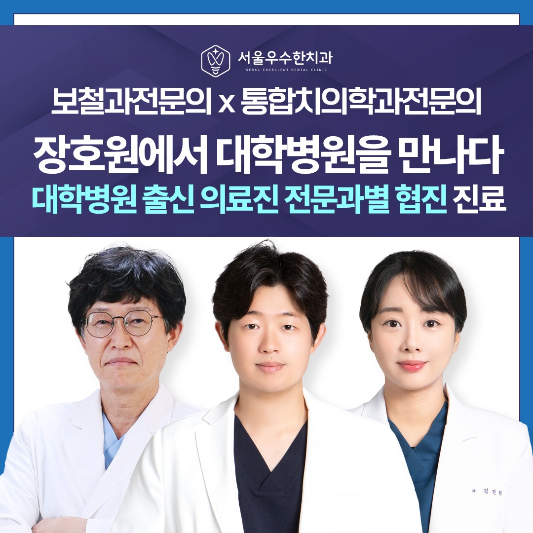 서울우수한치과의원 전경