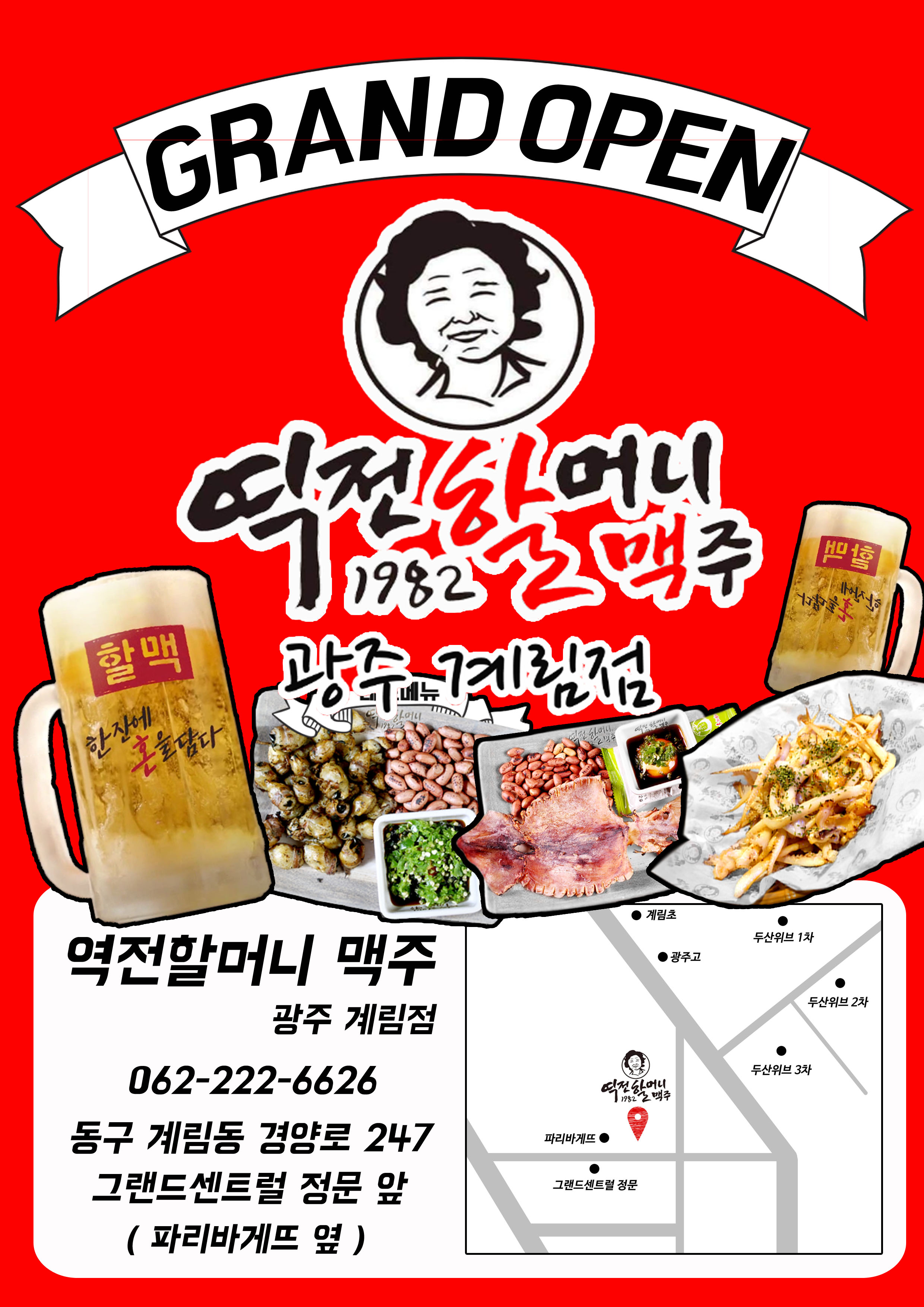 역전할머니맥주 광주계림점