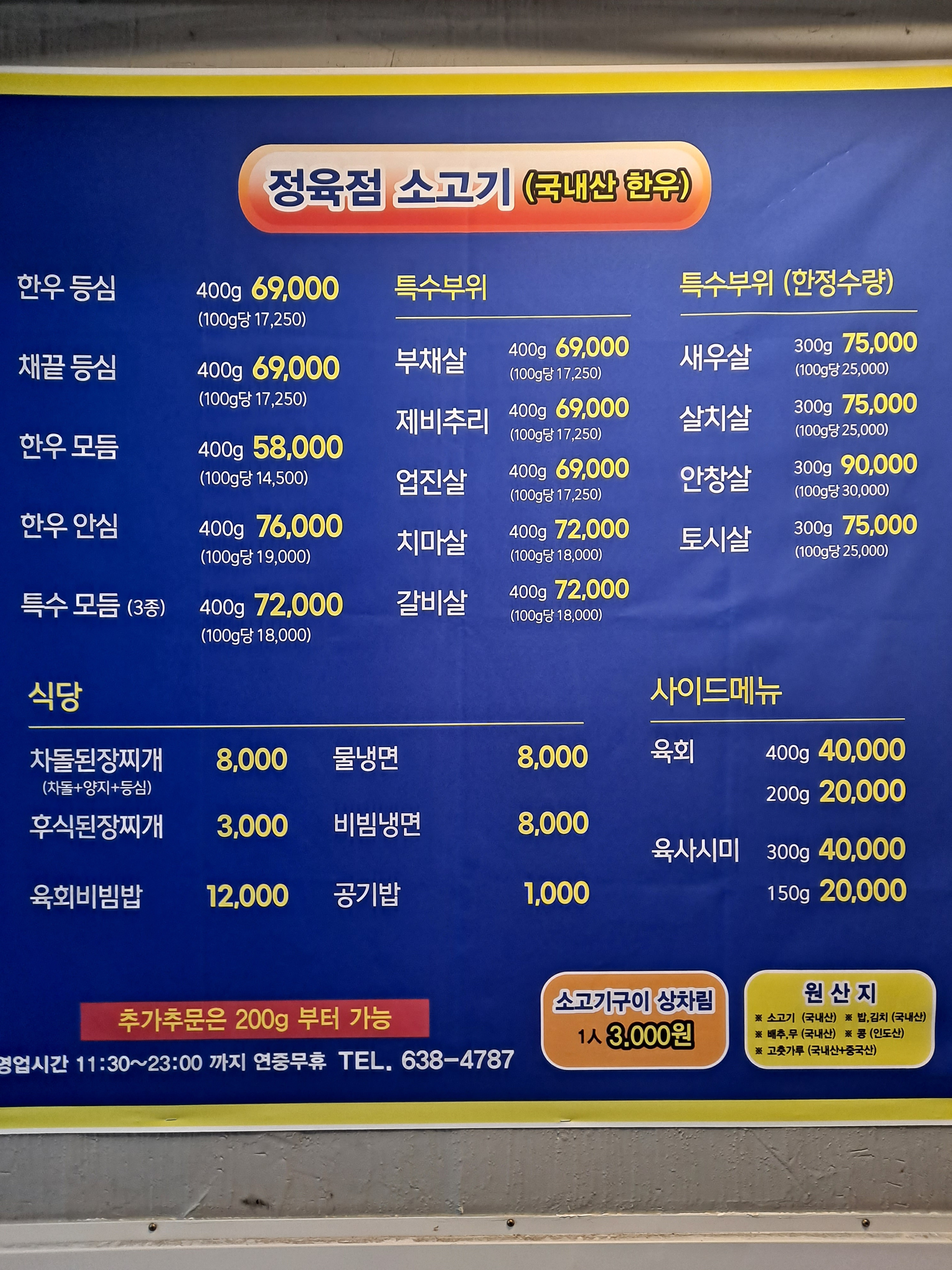막퍼주정육점식당