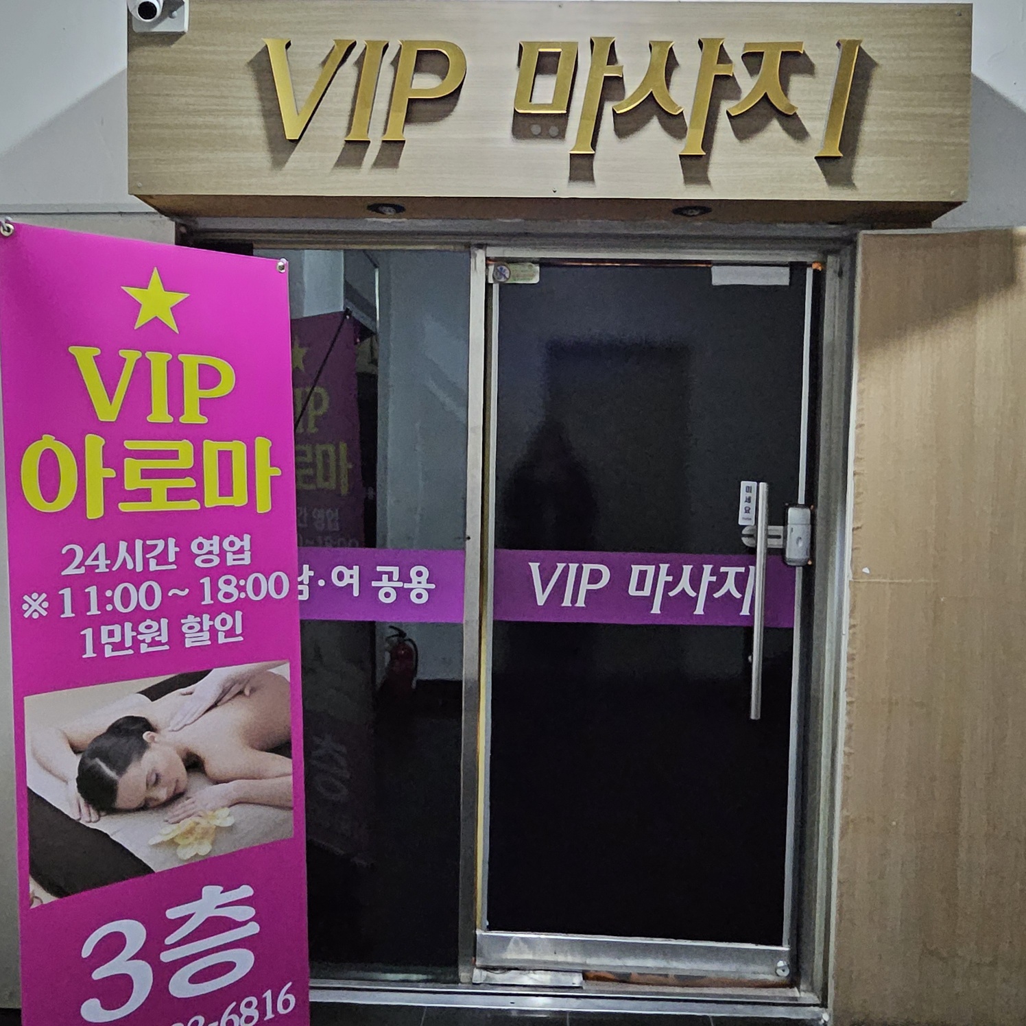 VIP마사지