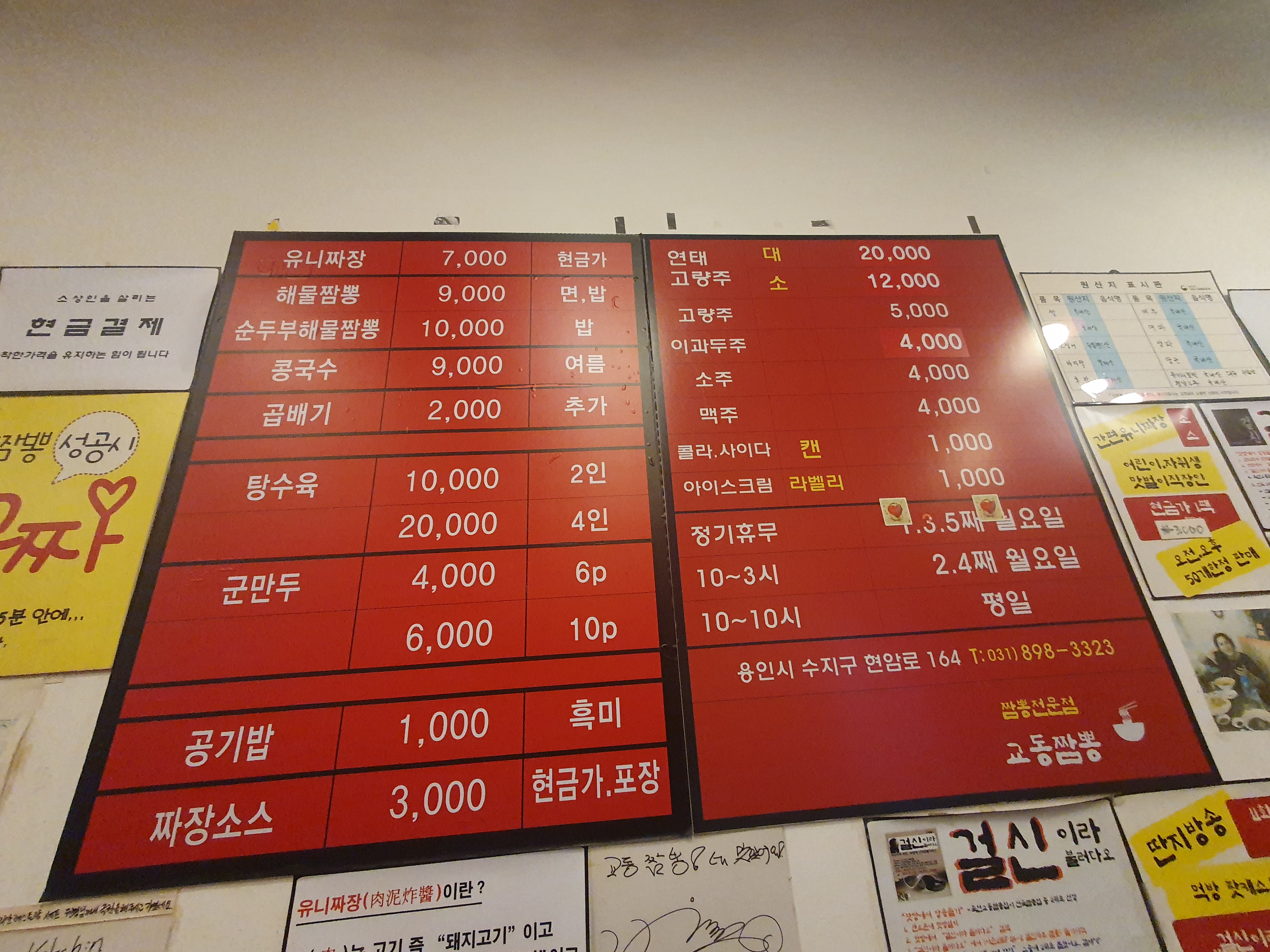 교동짬뽕