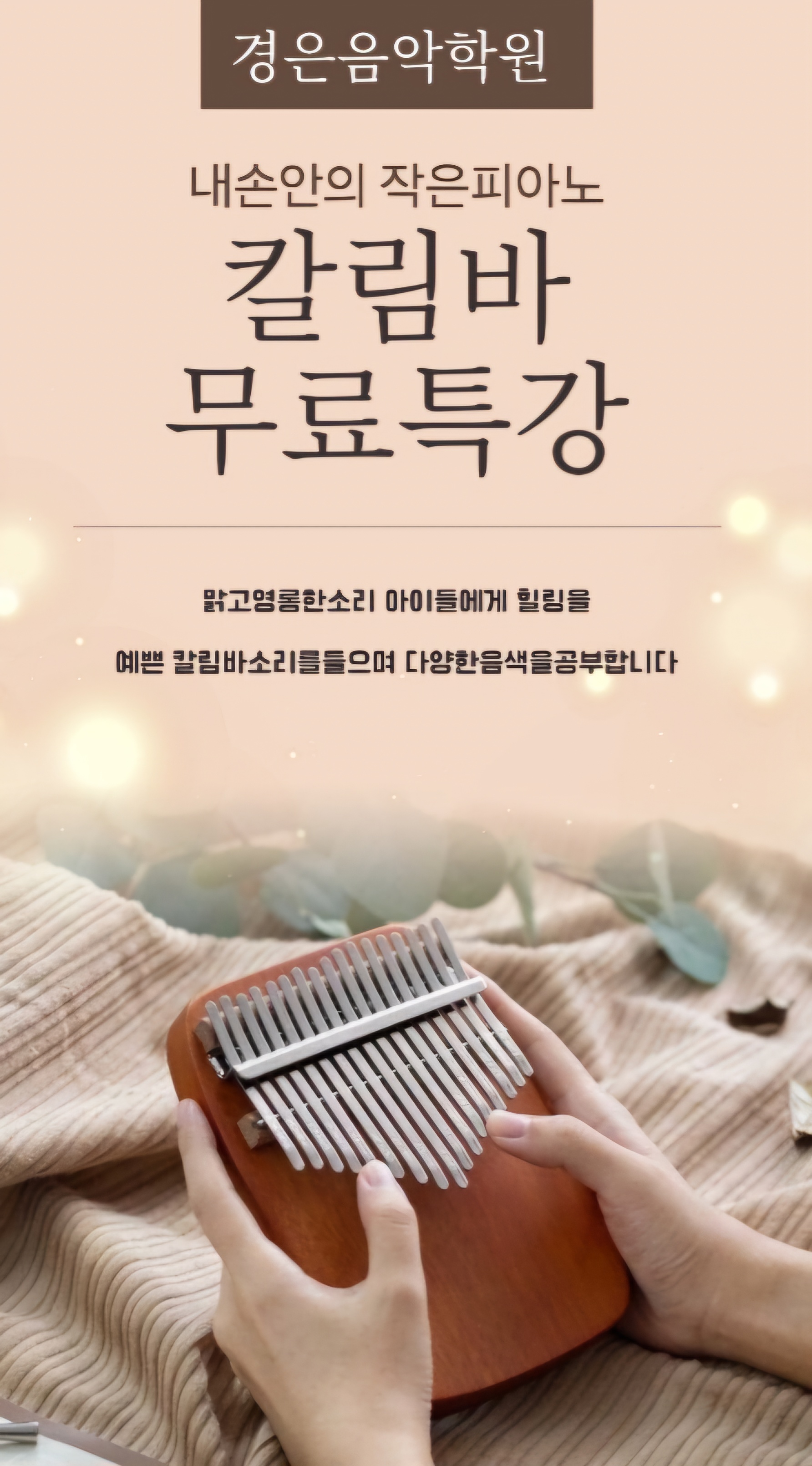 경은음악학원. 경은바이올린. 경은피아노