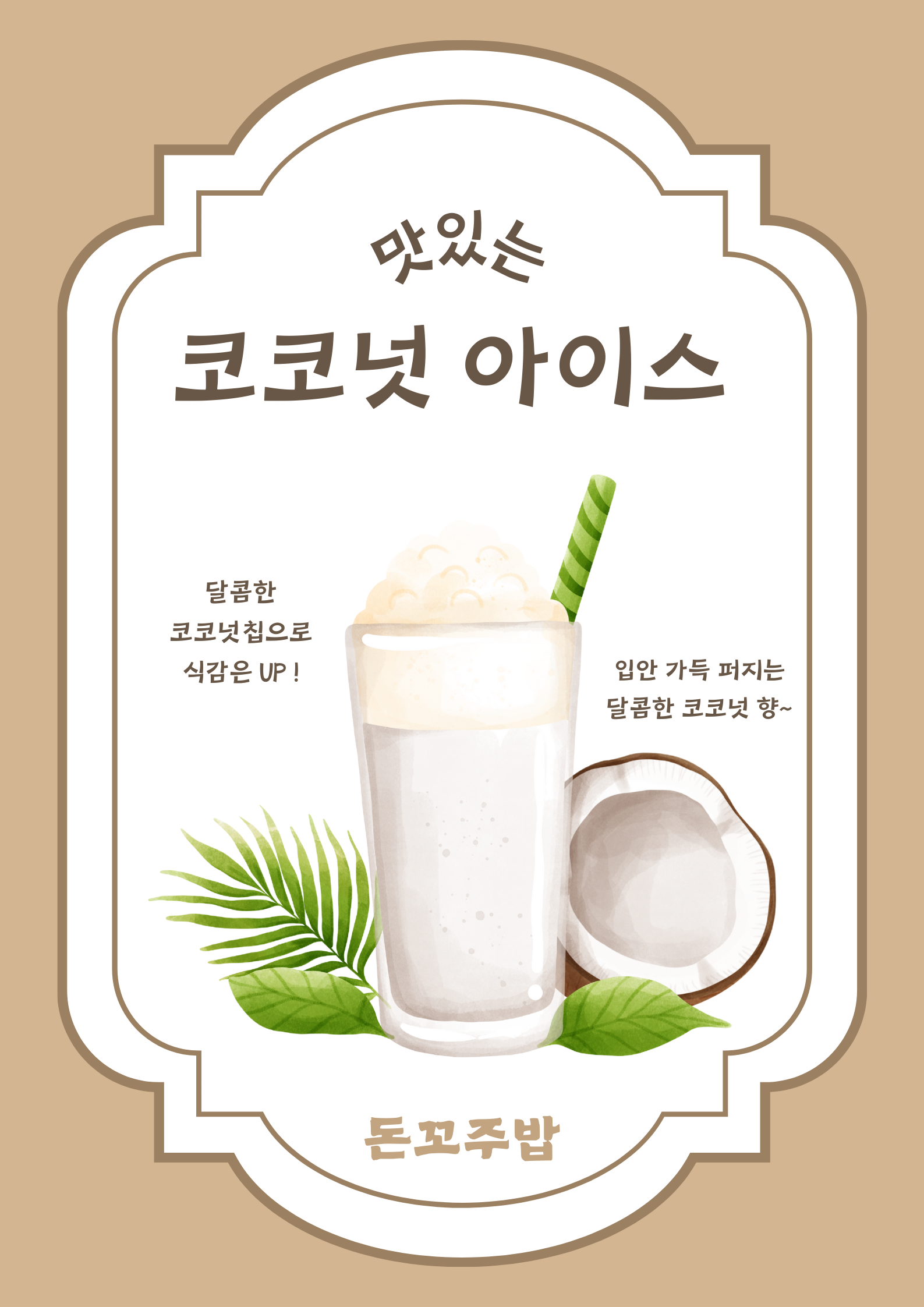 돈꼬주밥