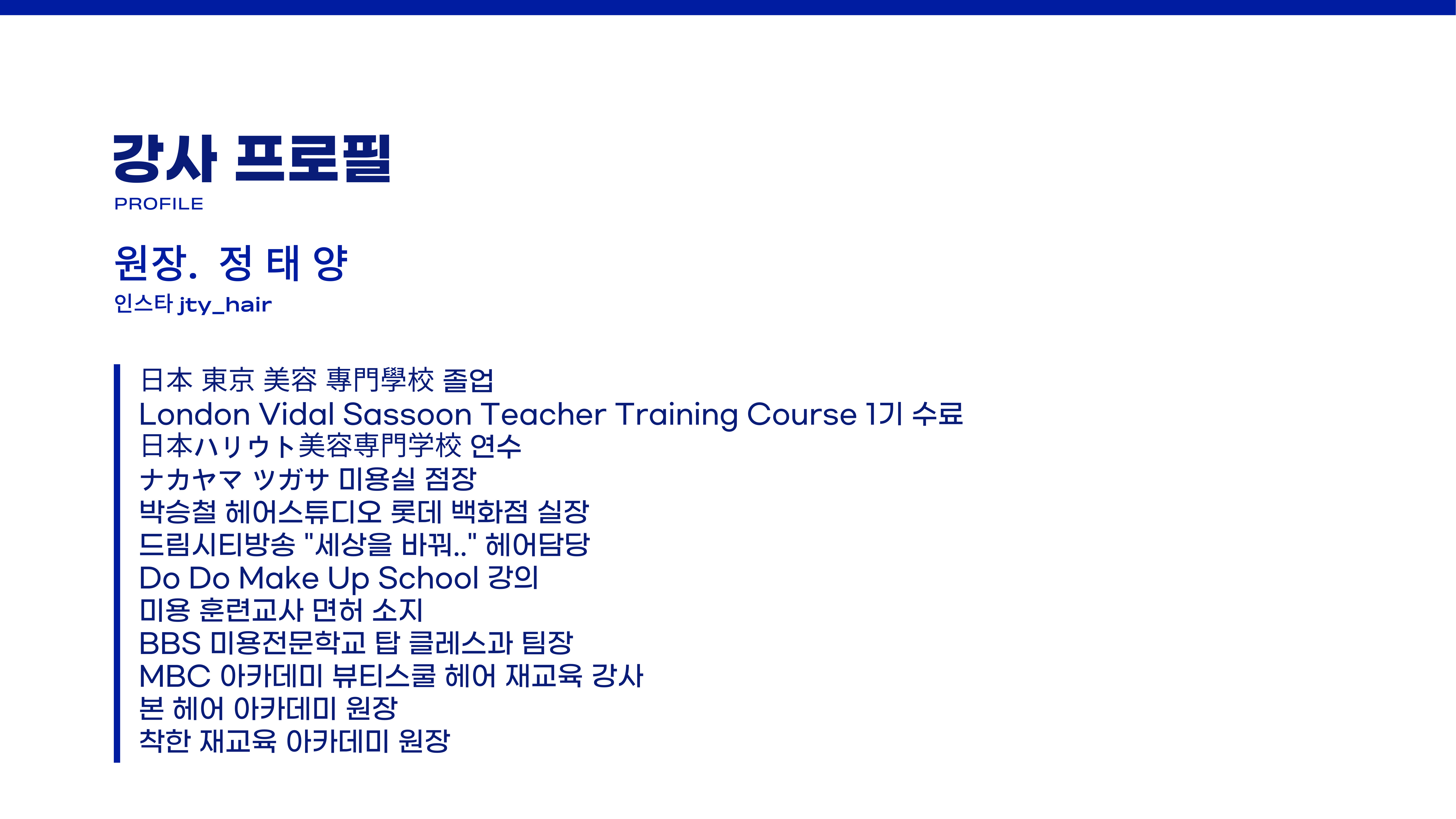 착한뷰티아카데미