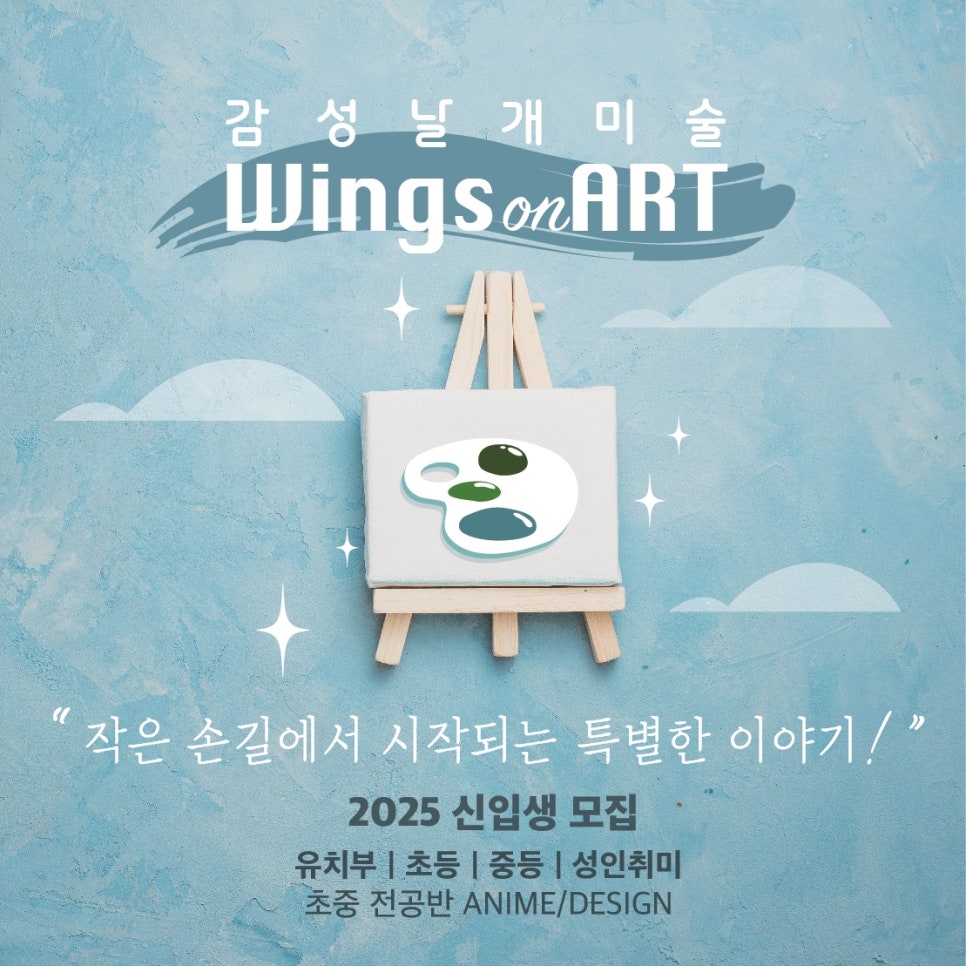 감성날개미술