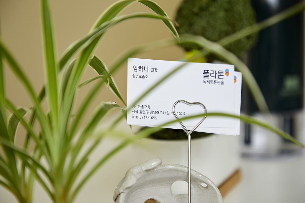 플라톤독서토론논술 월정교습소