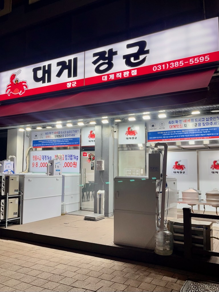 대게 장군