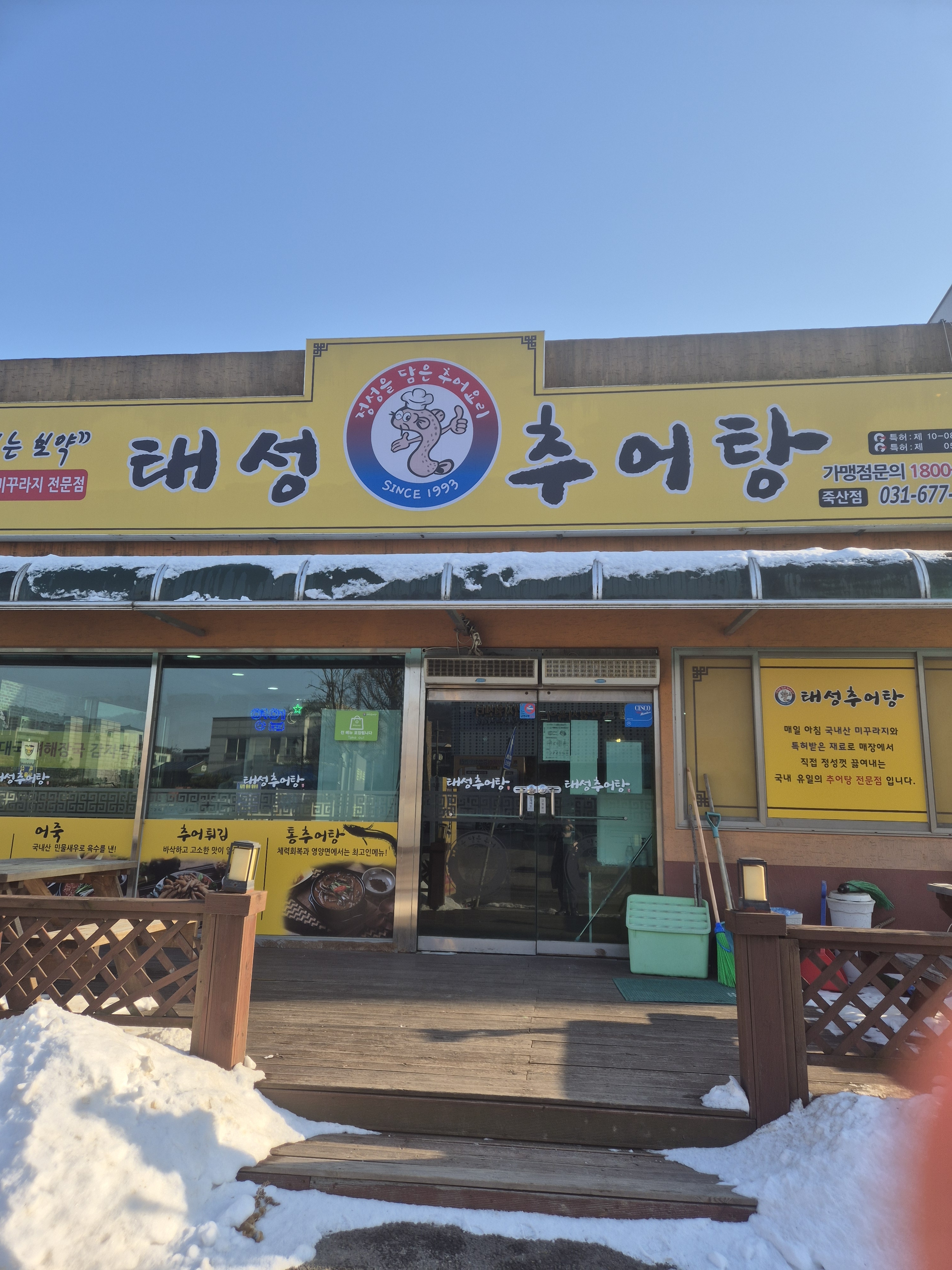 태성추어탕 죽산점