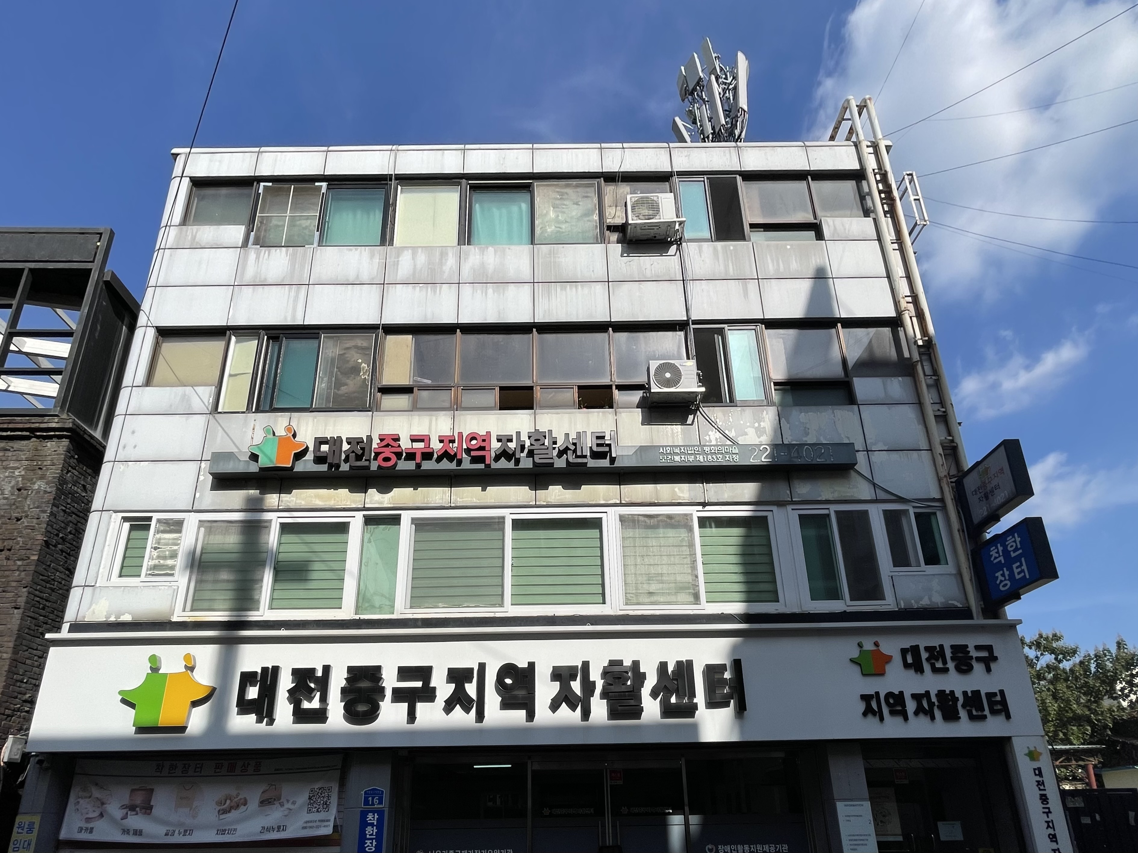 대전중구지역자활센터
