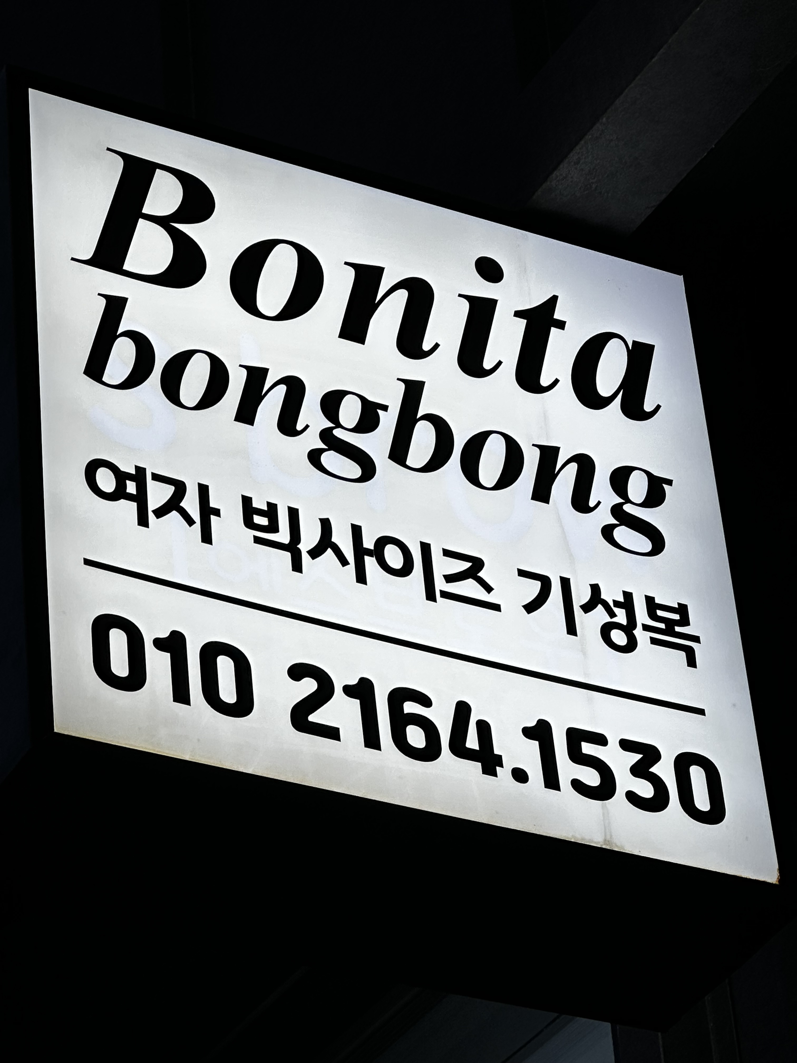 보니타봉봉 정읍
