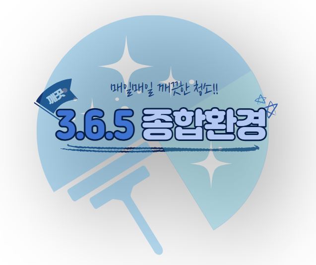 365종합환경