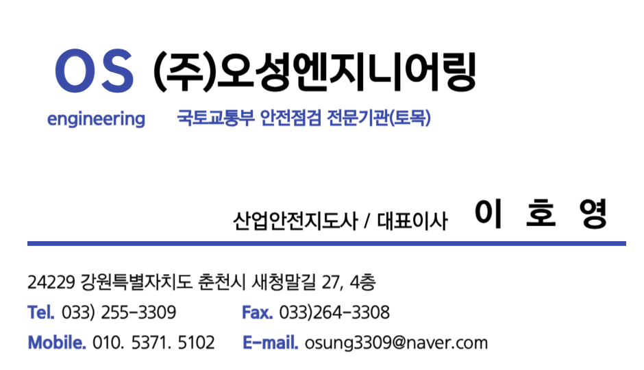 오성엔지니어링