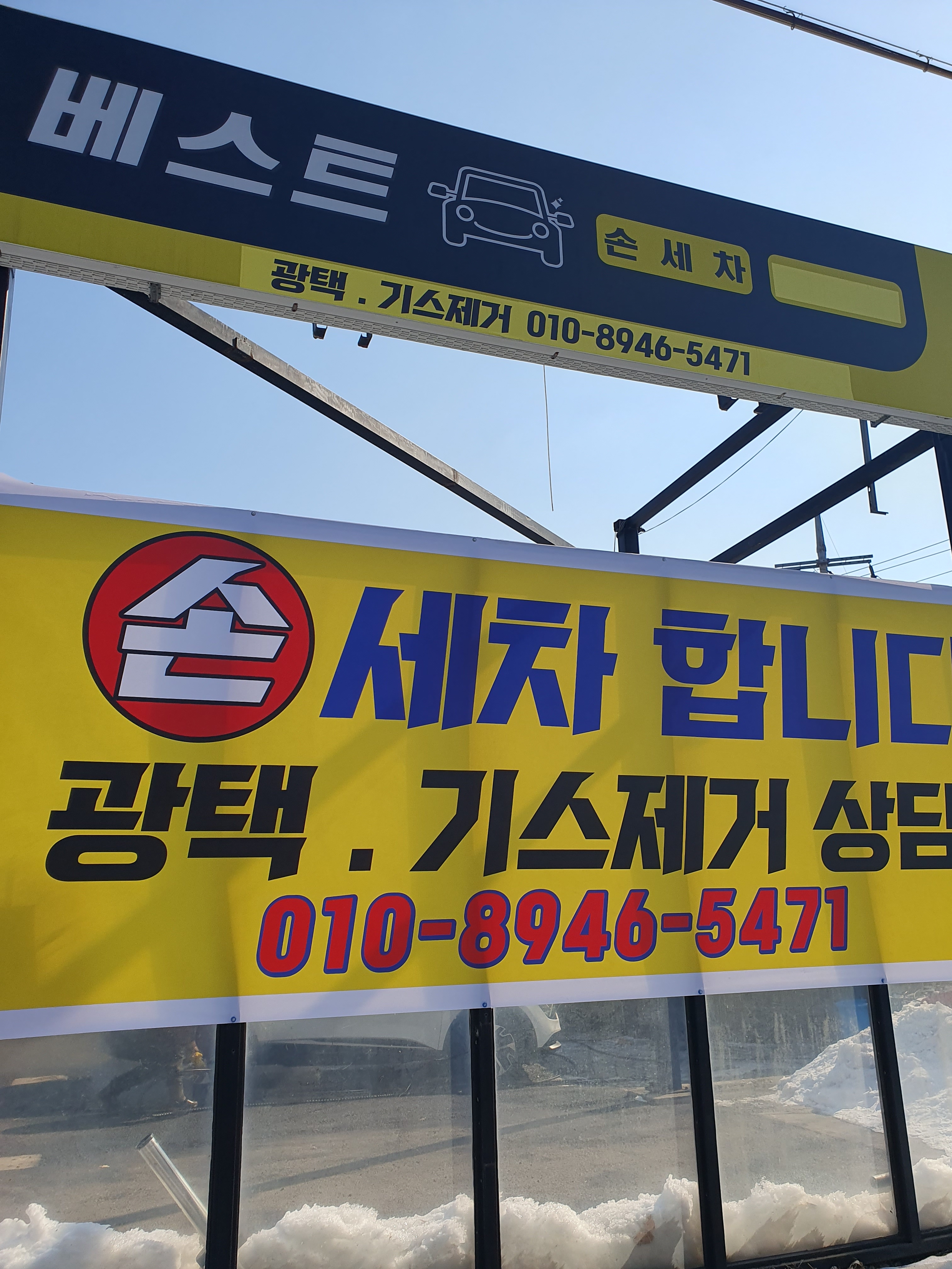 베스트 손세차