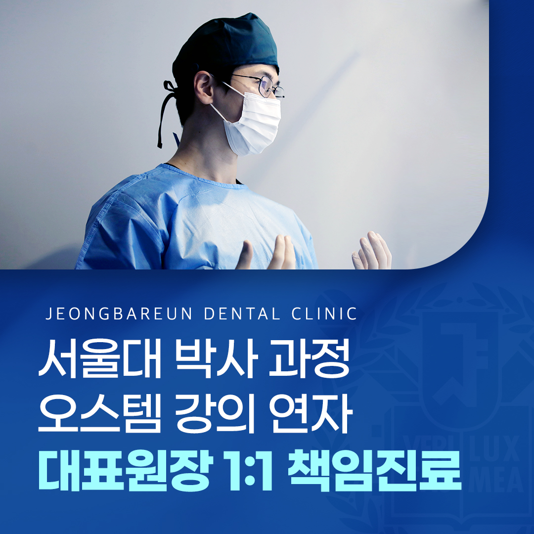 서울정바른치과의원 전경