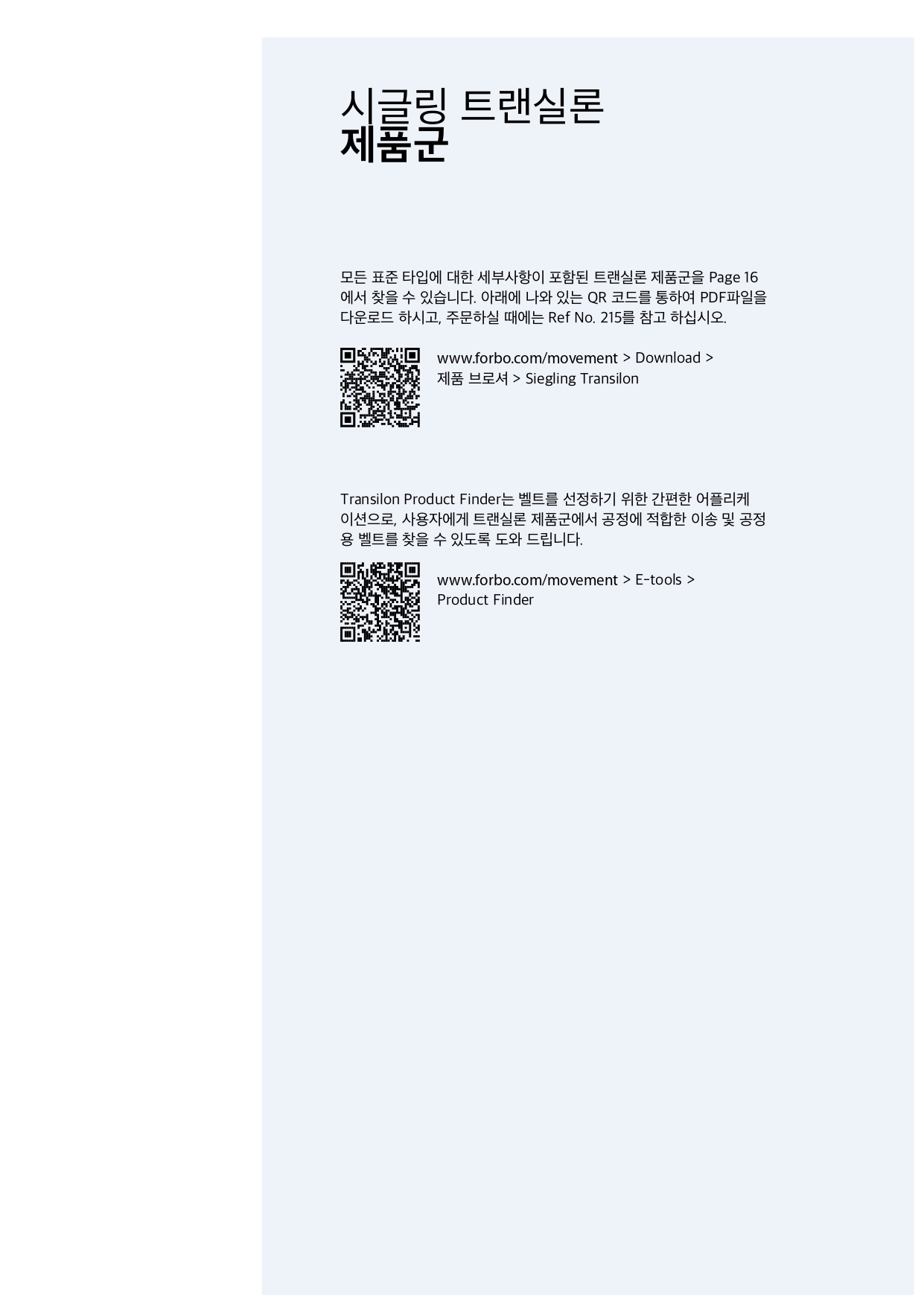 포보코리아