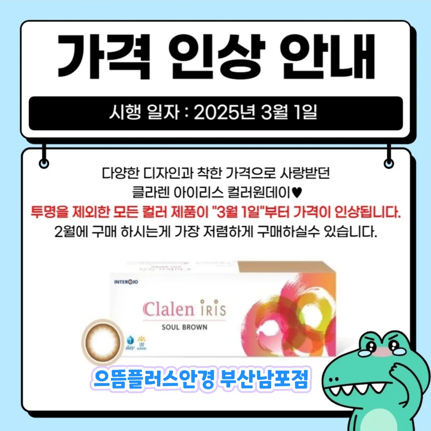 으뜸플러스안경 부산남포점