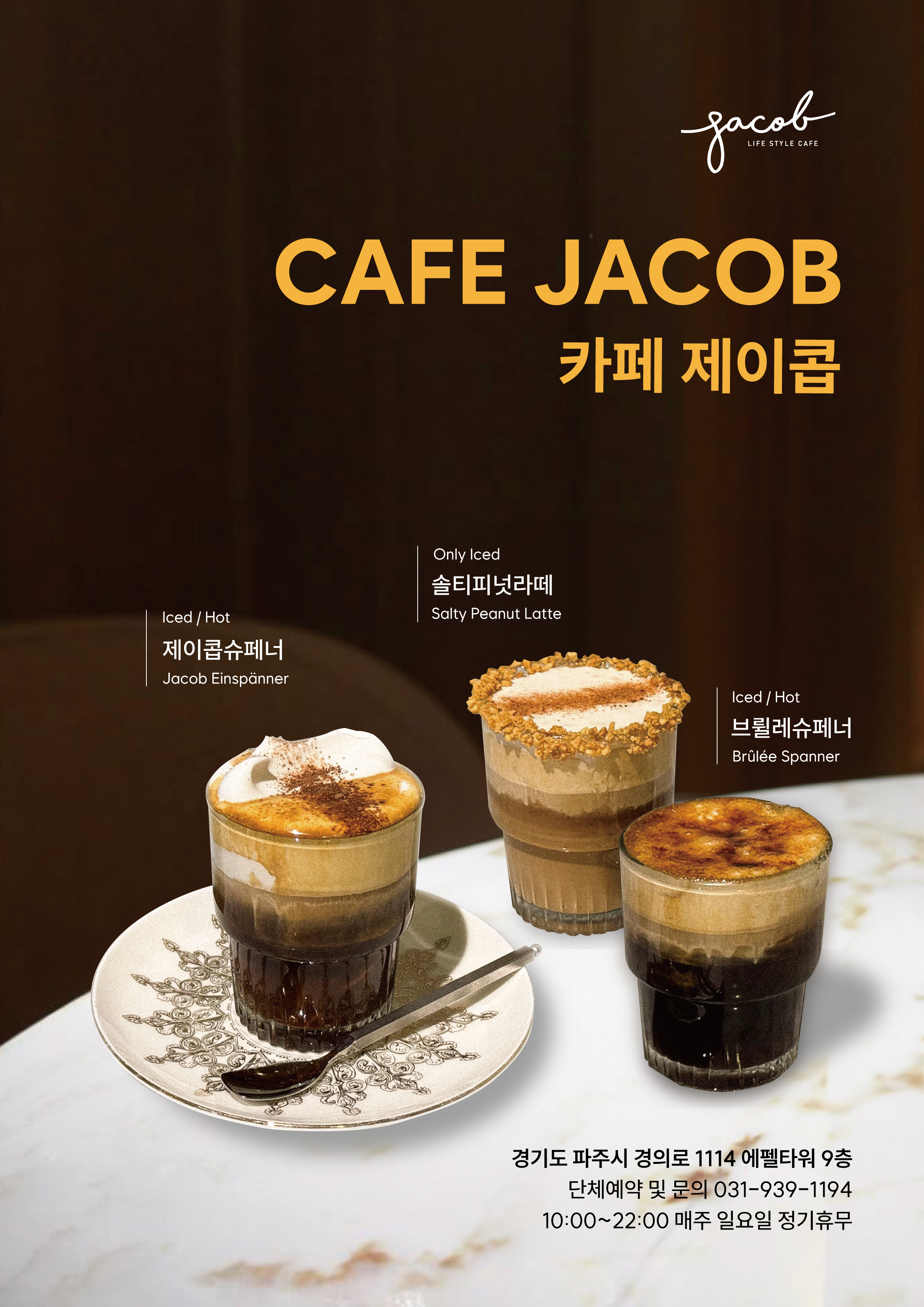 제이콥하우스 사진 3