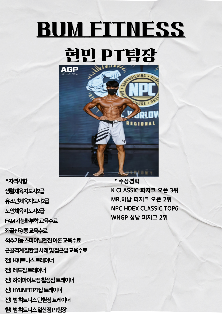 범휘트니스 일산점