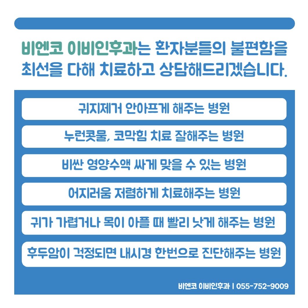 비엔코이비인후과의원