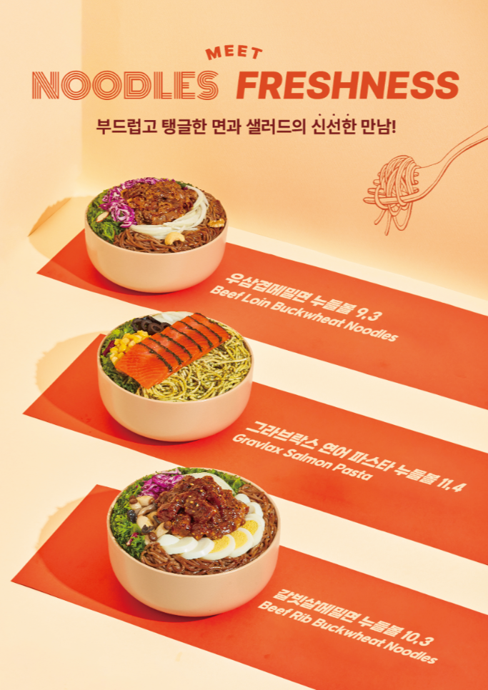 샐러디 송촌점