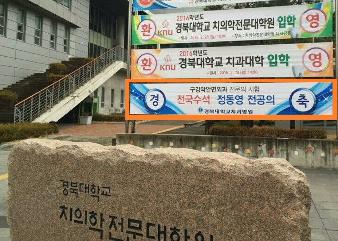 경대본치과 의원 대표 이미지