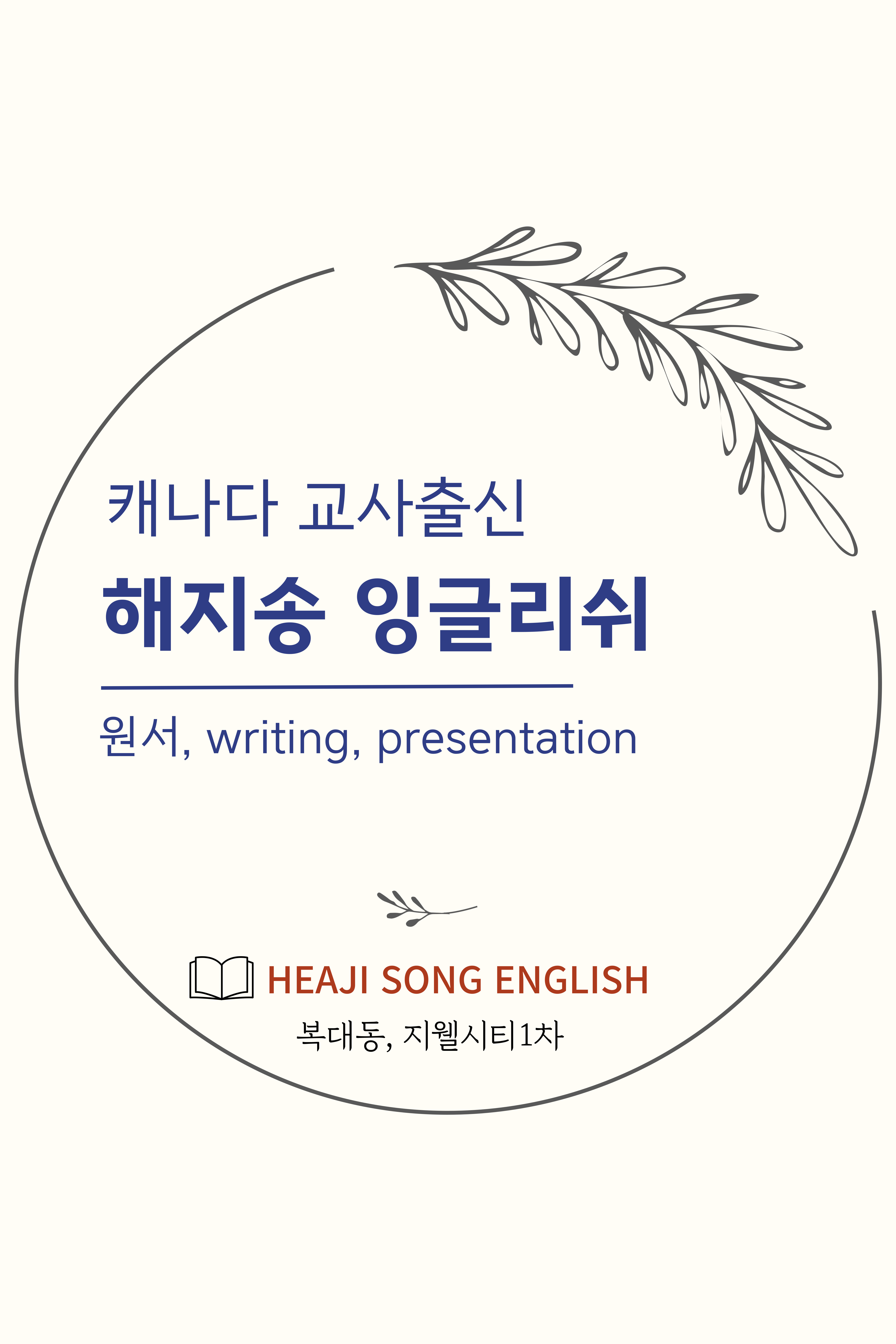해지송잉글리쉬