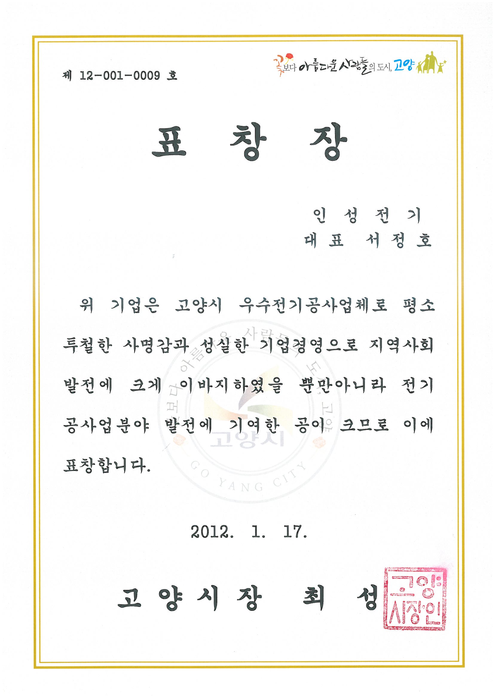 인성전기