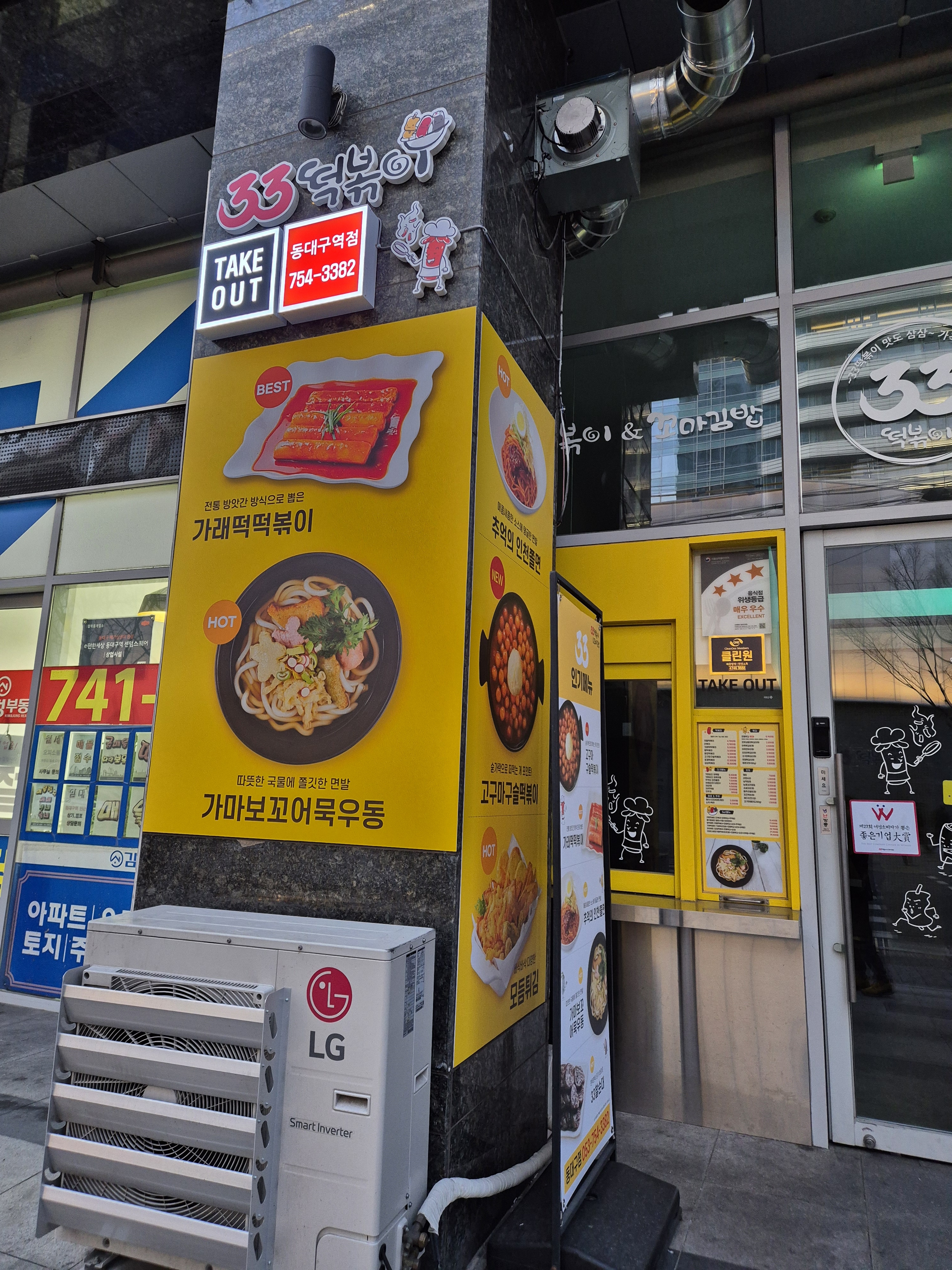 33떡볶이 동대구역점