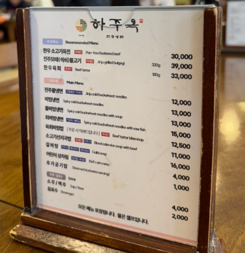 하주옥진주냉면