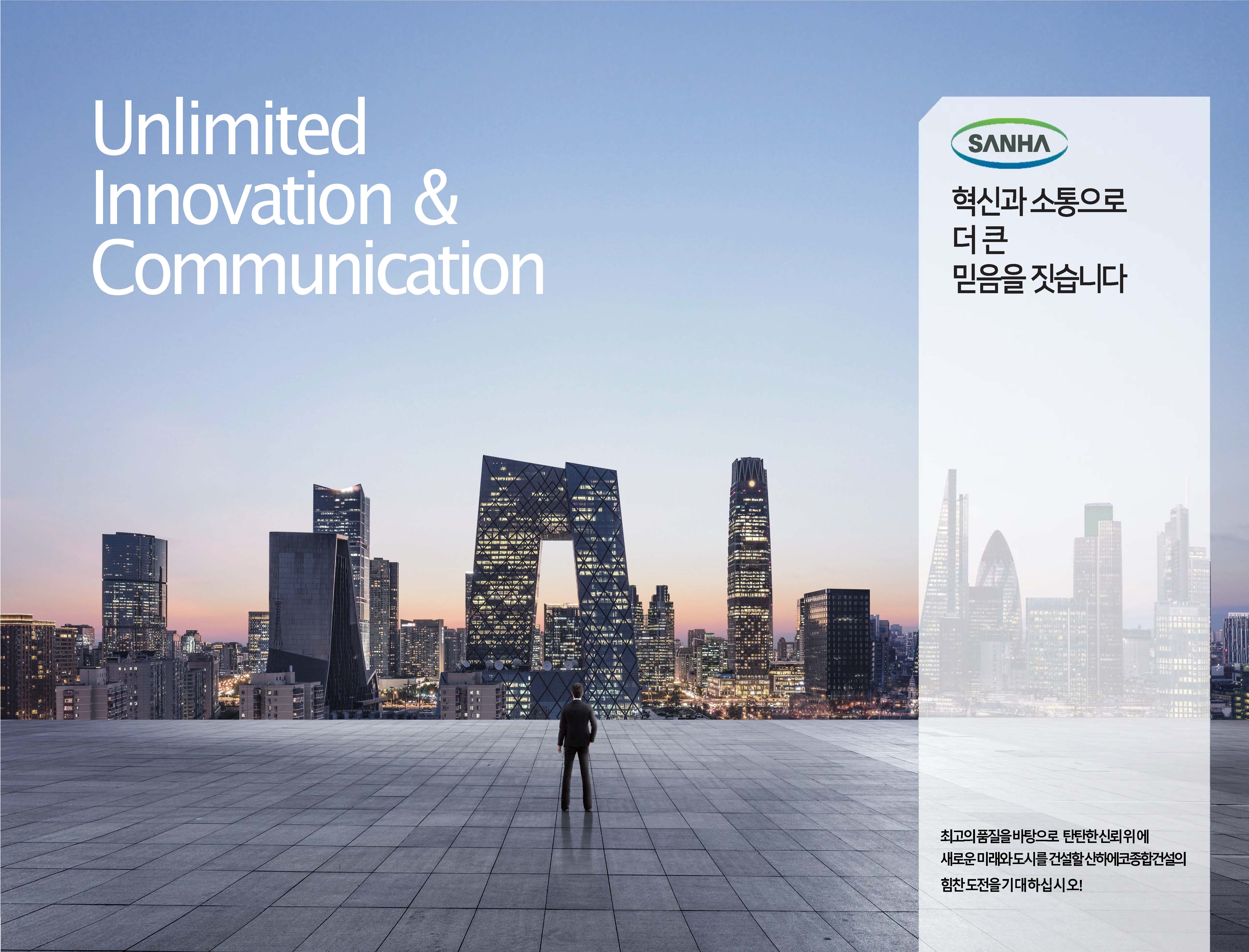 산하에코종합건설