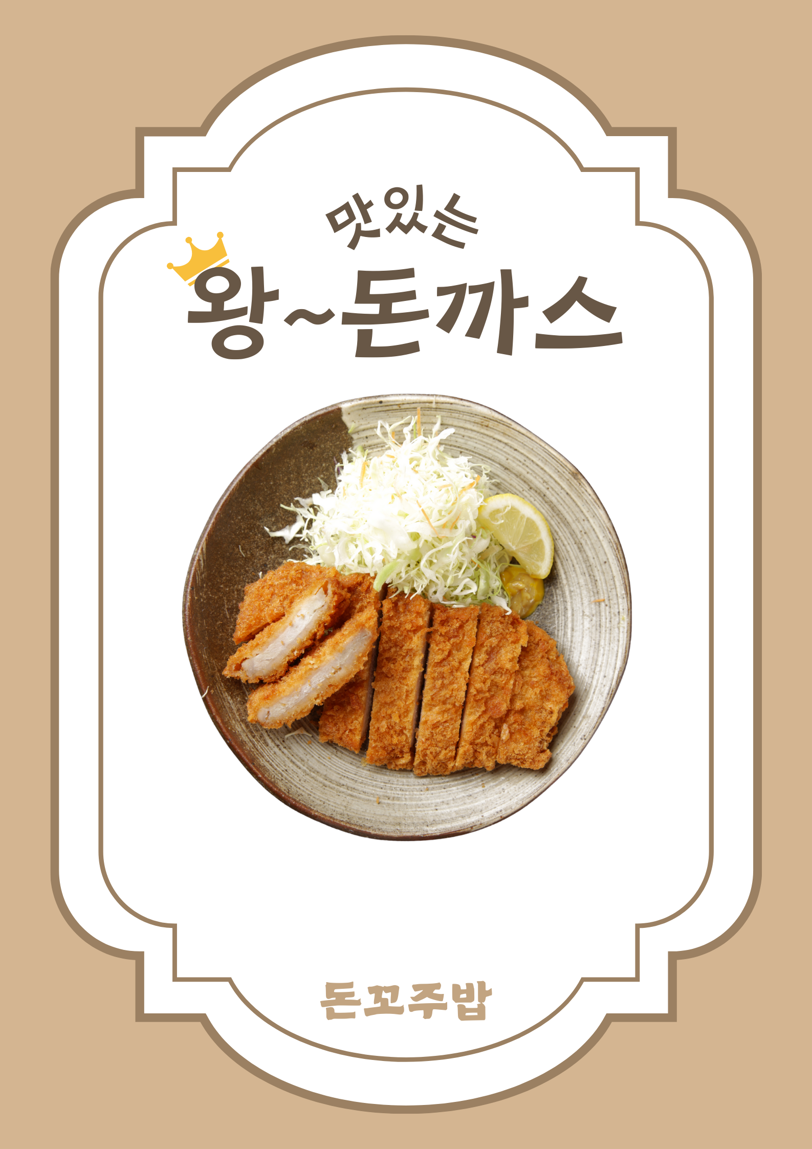 돈꼬주밥