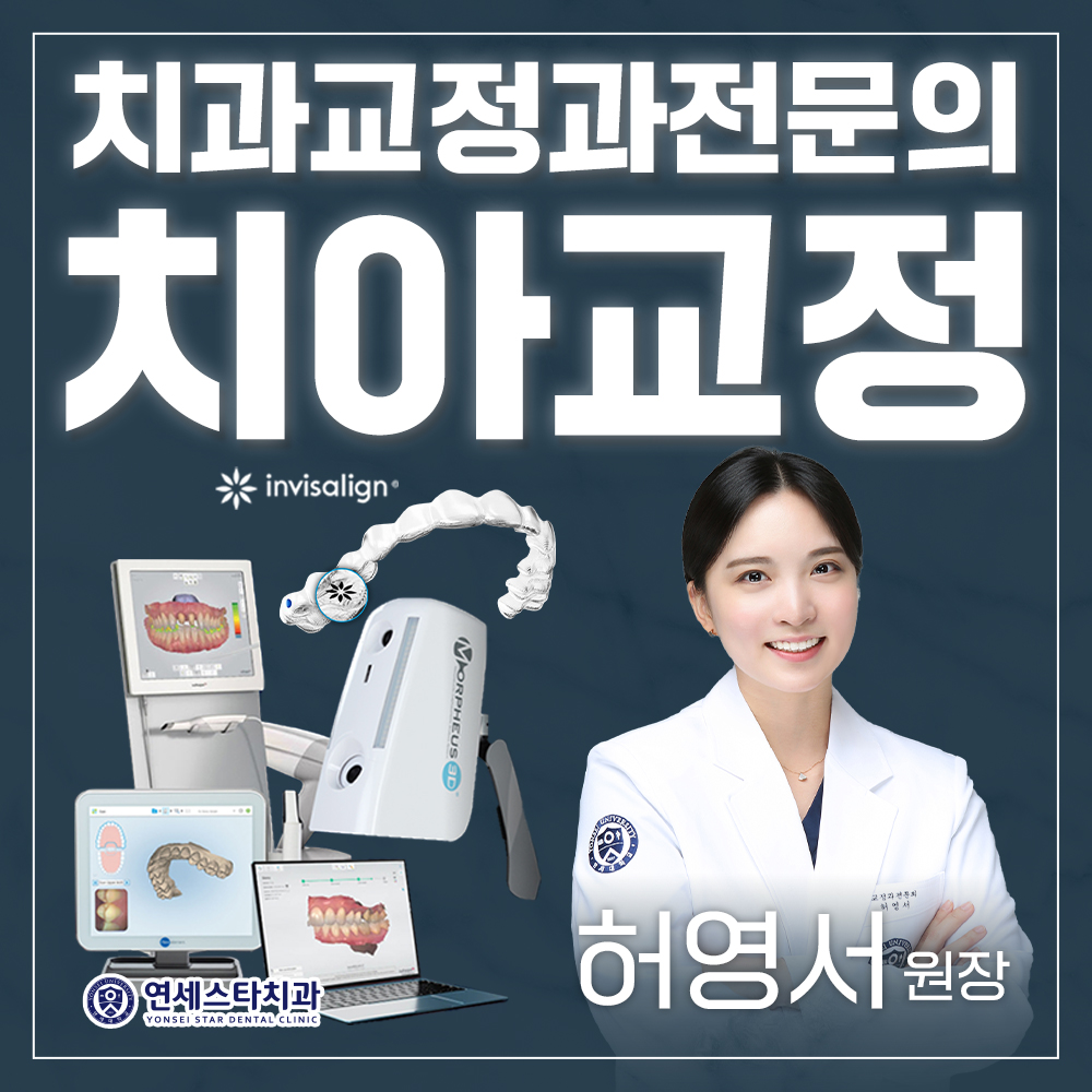 연세플란트치과의원