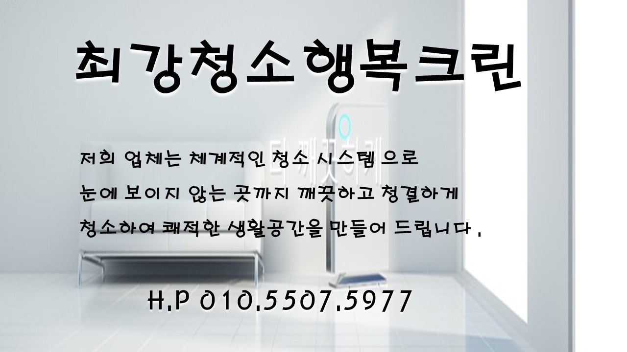 행복크린