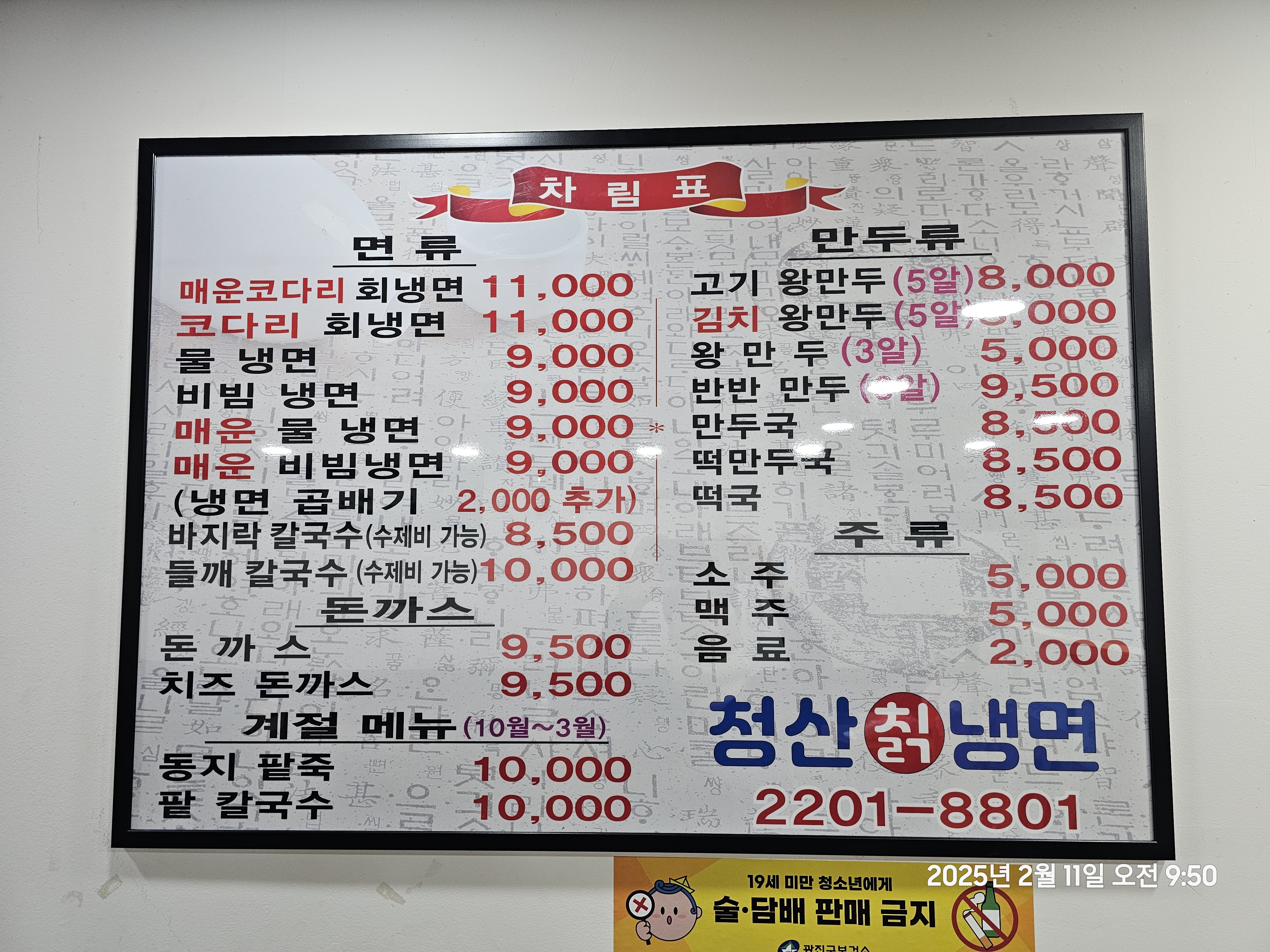 청산칡냉면 본점