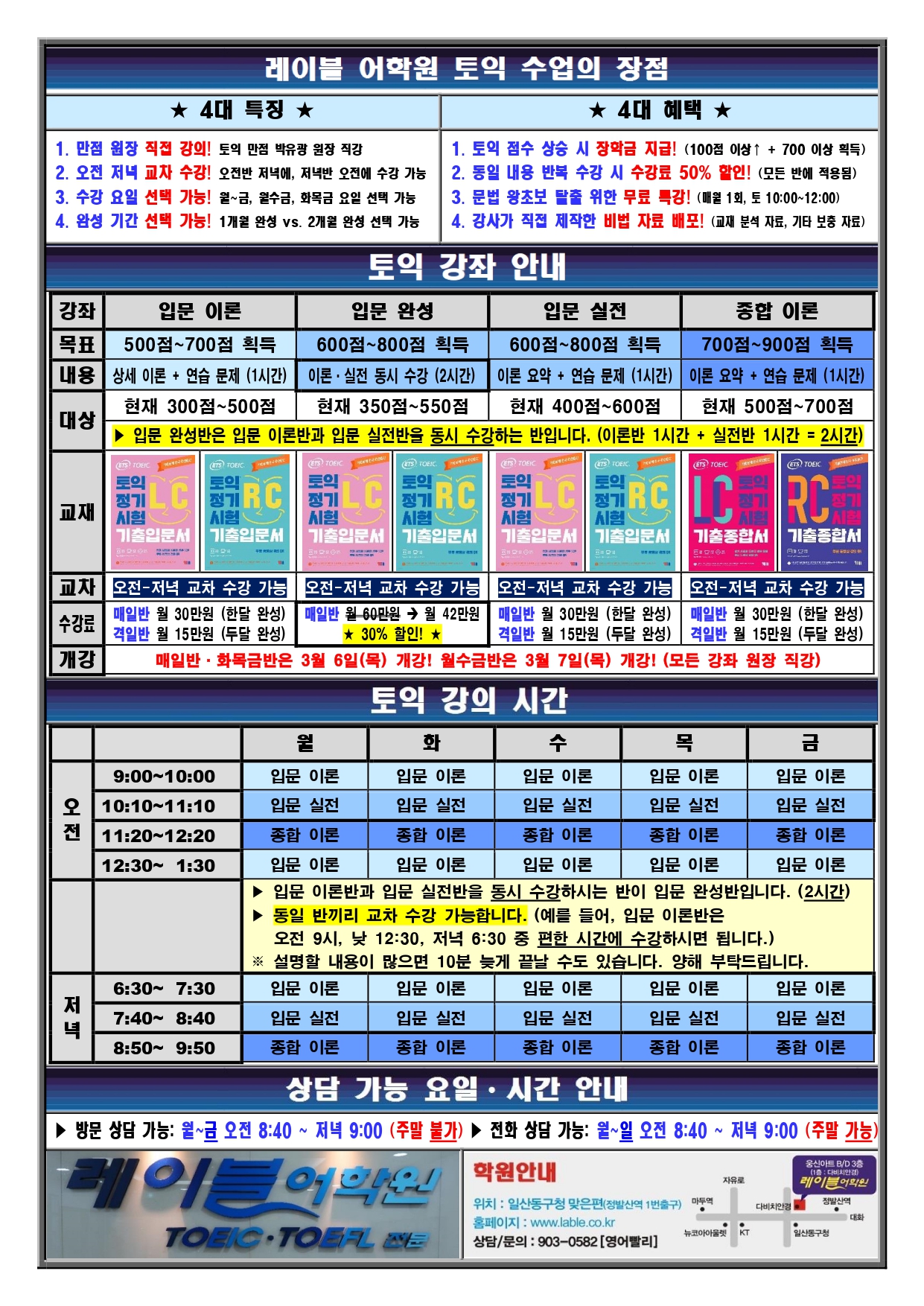 레이블어학원