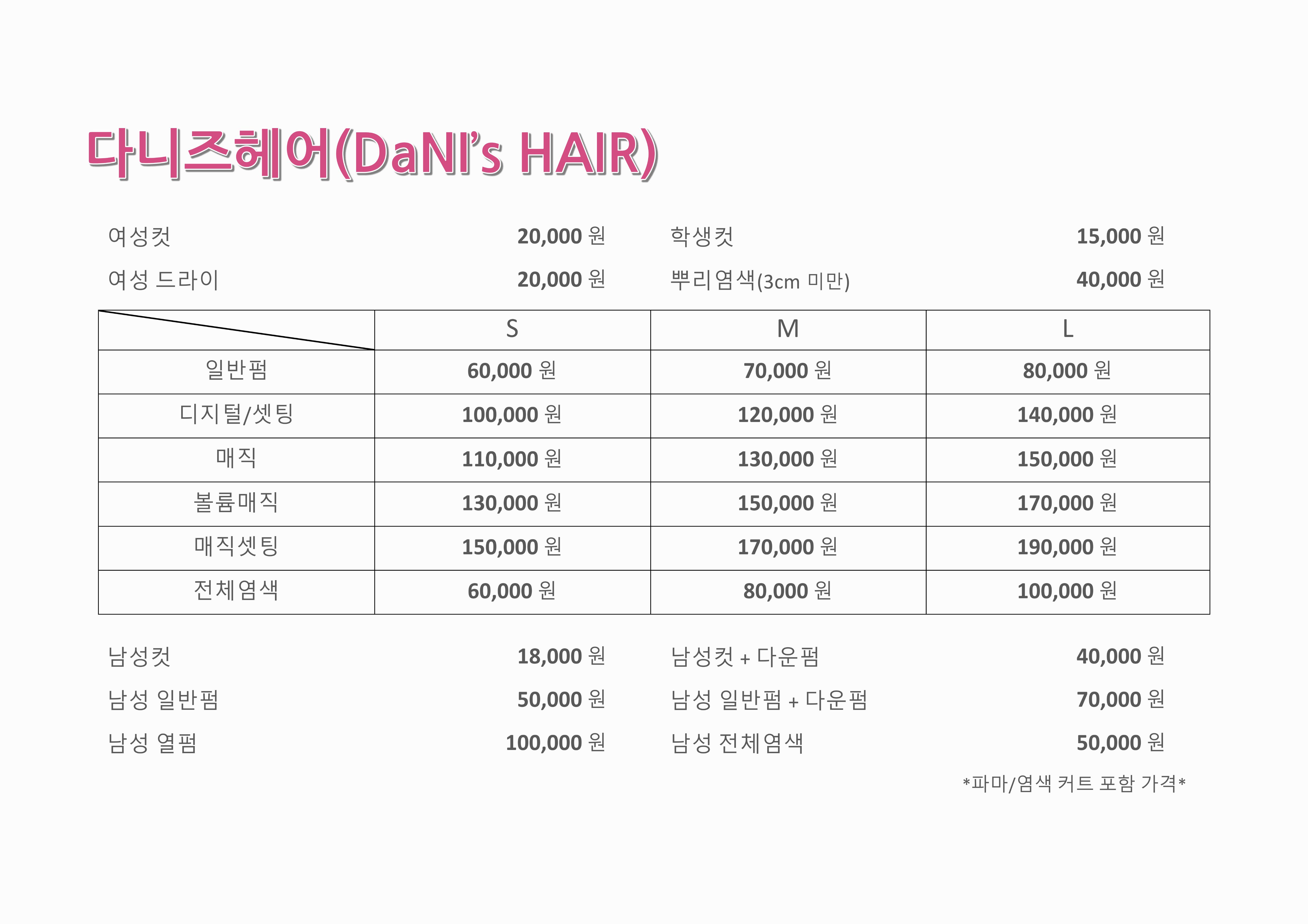 다니즈헤어