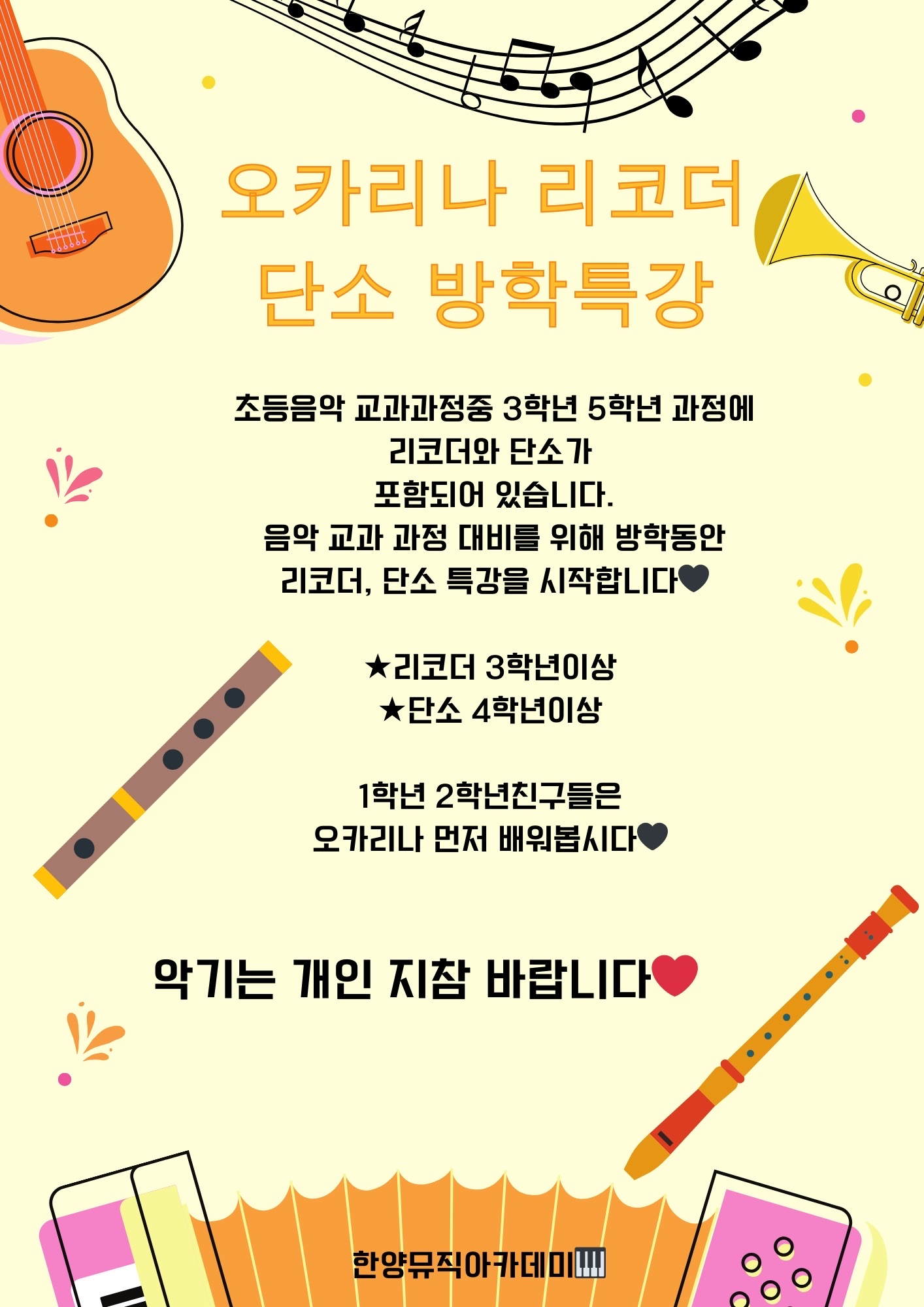 한양뮤직아카데미교습소